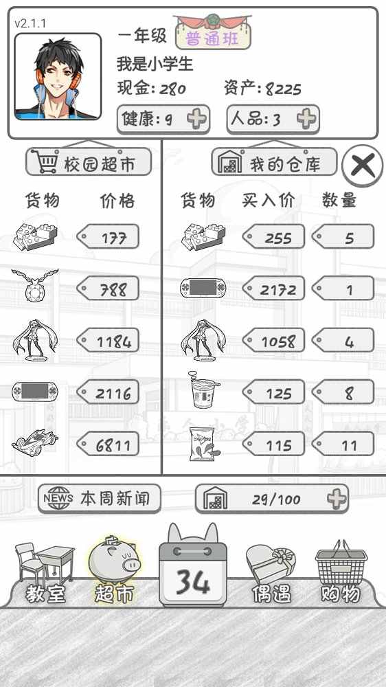 零花钱大作战游戏截图0