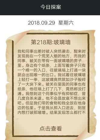 推理侦探社游戏截图0