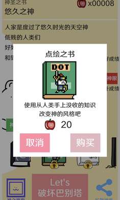 破坏巴别塔众神之罚游戏截图3