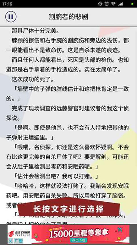 罪与罚游戏截图2