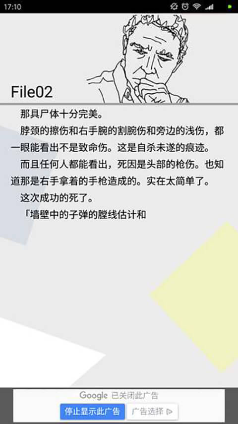 罪与罚游戏截图3