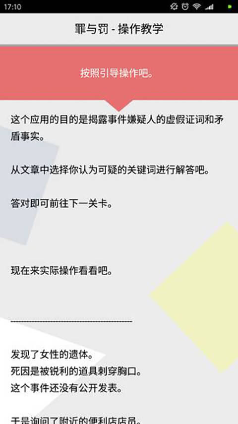 罪与罚游戏截图0