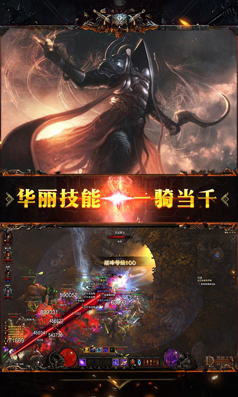 暗黑：神域天堂软件截图2