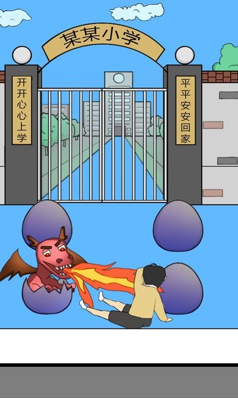 校长不让我进学校游戏截图3