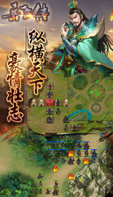 同人精忠报国岳飞传游戏截图1