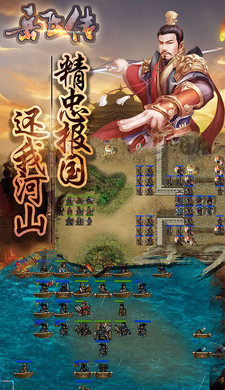 同人精忠报国岳飞传游戏截图2