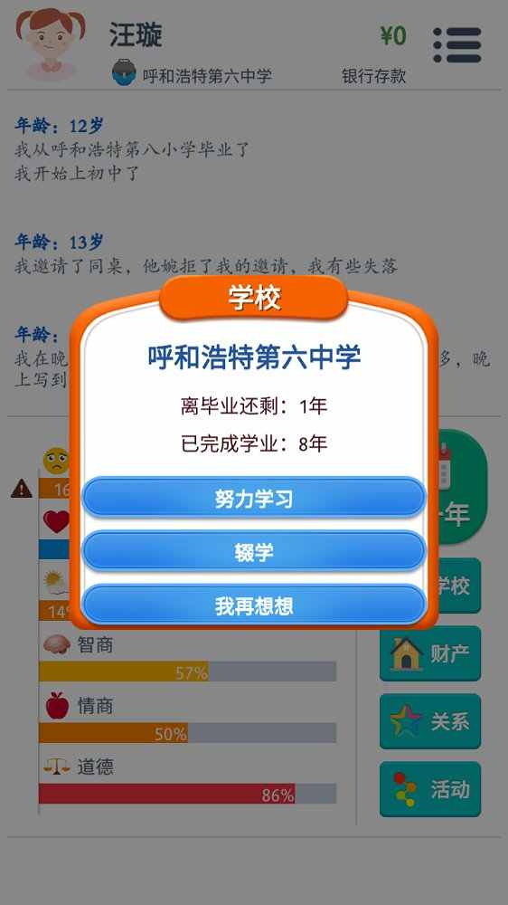 第二人生游戏截图4