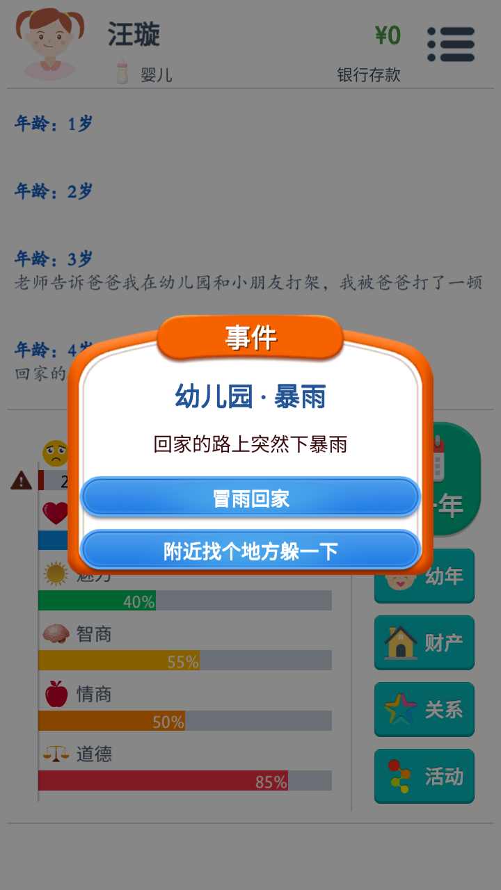 第二人生游戏截图3