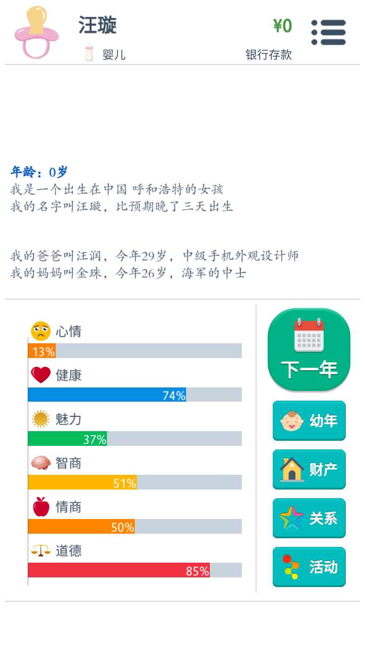 第二人生游戏截图1