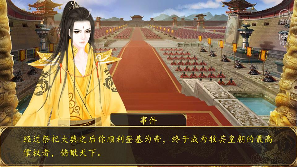 牧芸皇朝游戏截图2