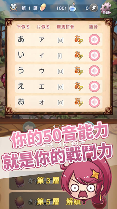 日语50音:初心的冒险游戏截图1