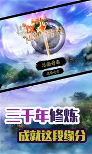 新仙剑传说游戏截图1