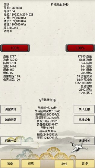 炼气游戏截图2