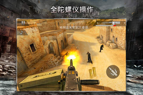 现代战争2:黑色飞马游戏截图2