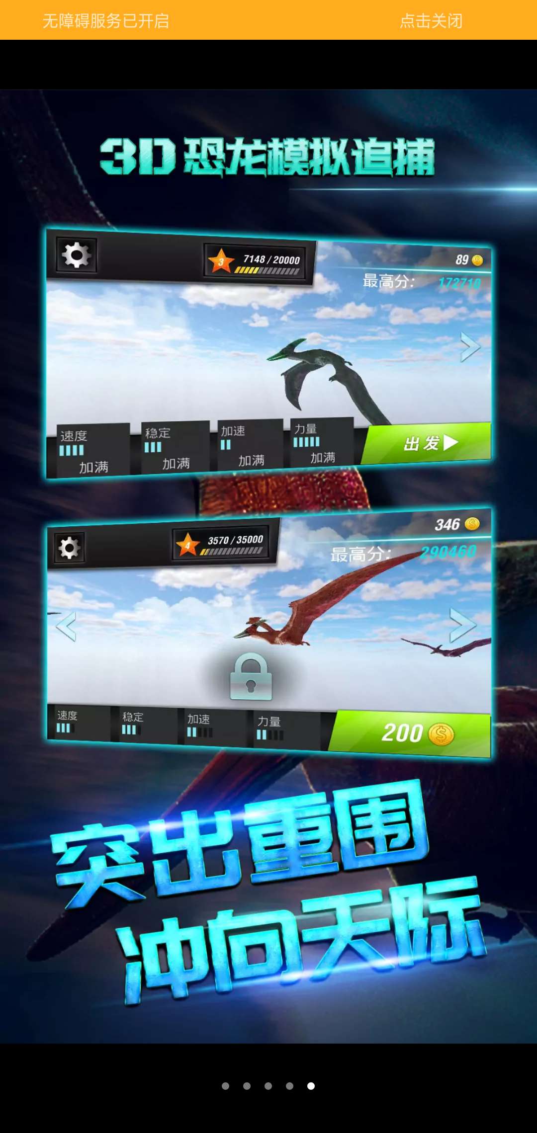 3D恐龙模拟追捕游戏截图4