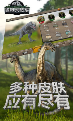 真实恐龙模拟器游戏截图2