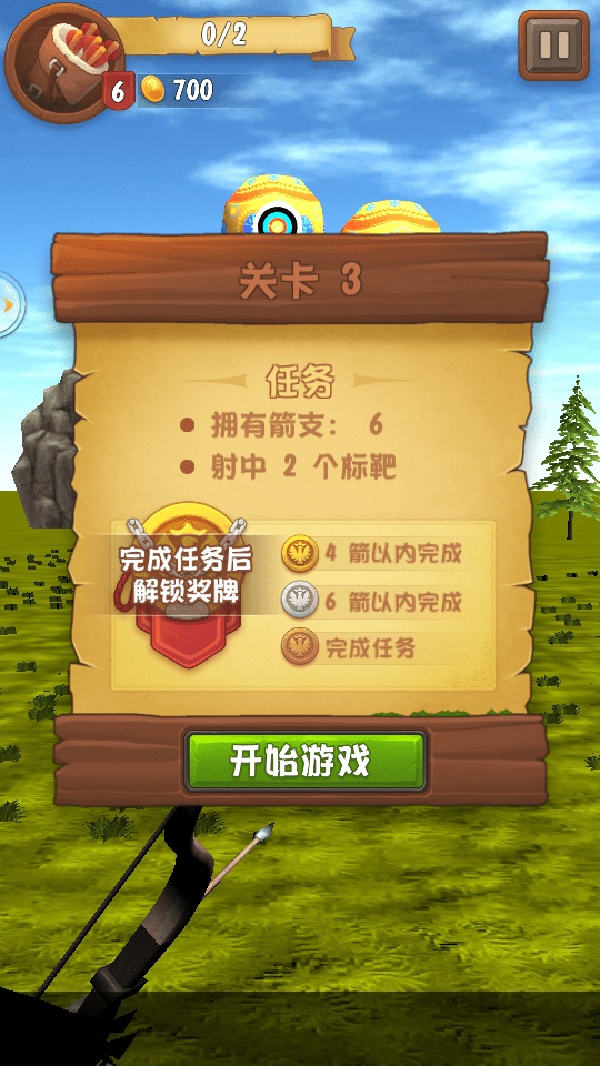 弓箭手狩猎游戏截图2