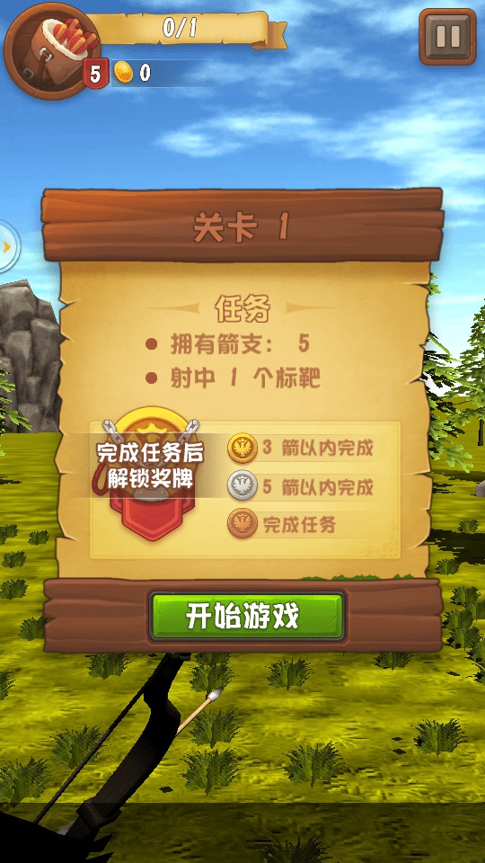 弓箭手狩猎游戏截图3