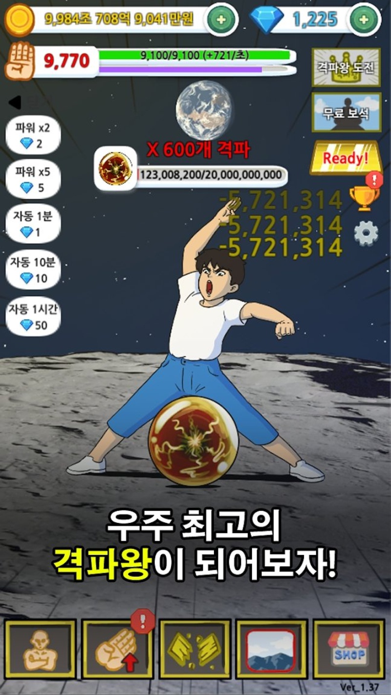 击破王游戏截图1