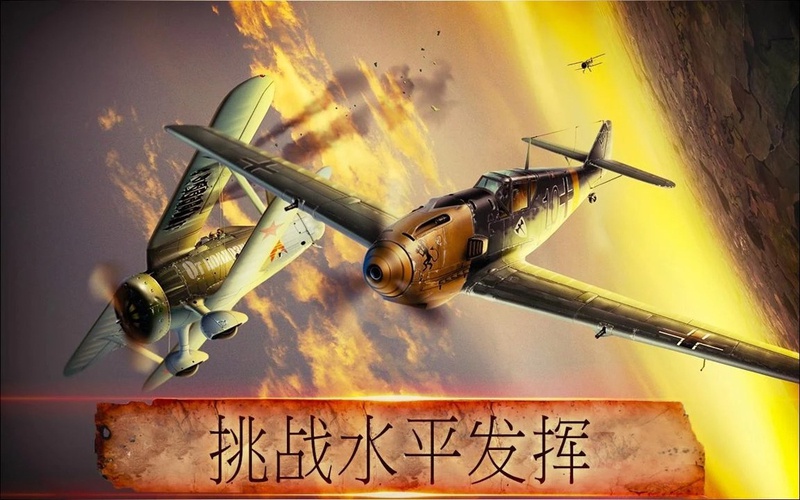 航空战斗机游戏截图2