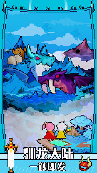 驯龙师的契约游戏截图1