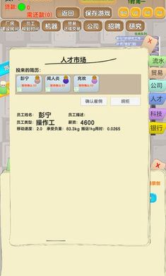 老板攻略游戏截图1