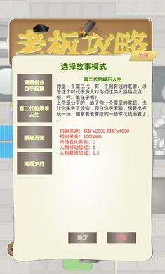 老板攻略游戏截图4