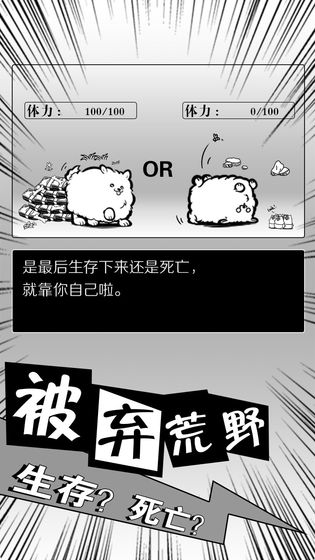 活到明天算我赢游戏截图2