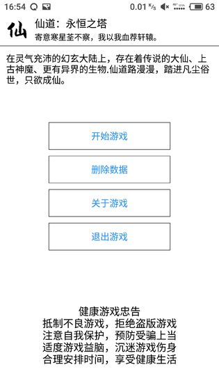 仙道游戏截图5