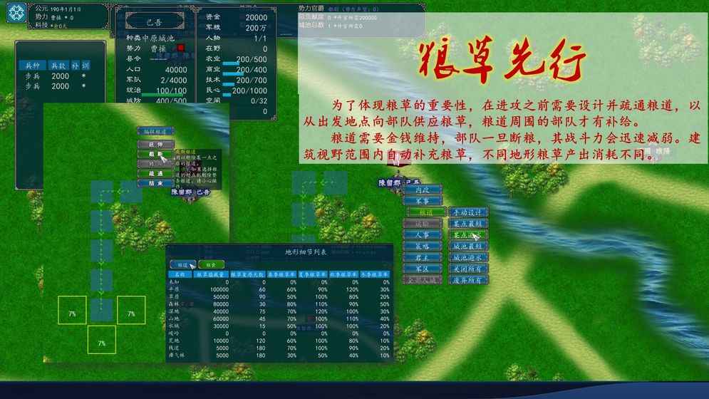 中华三国志游戏截图5
