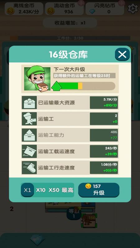 闲置车间大亨游戏截图3