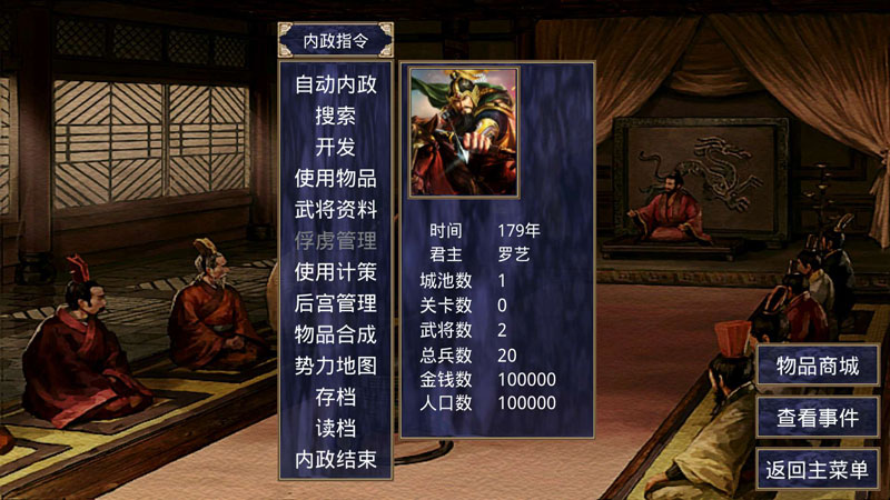 三国群英传2战神英雄传游戏截图1