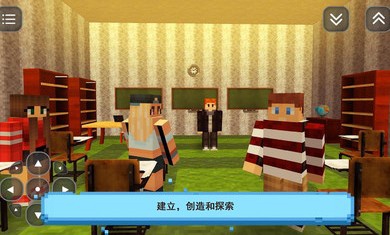 高中:建立与创造游戏截图2