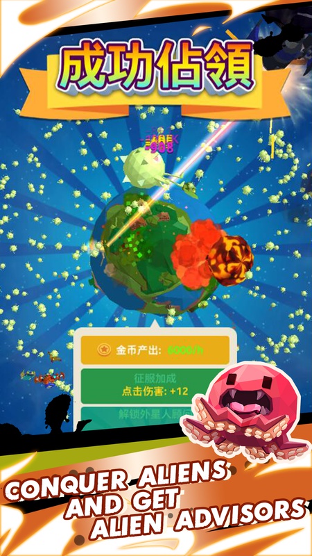 星球领主2游戏截图3