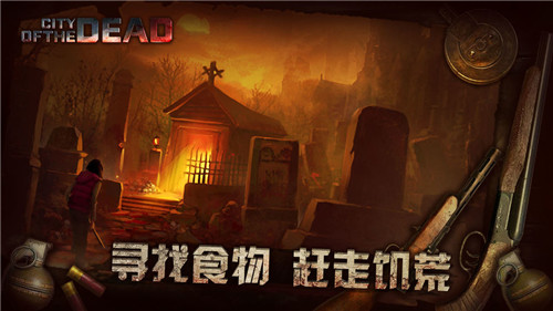 丧尸之城游戏截图1