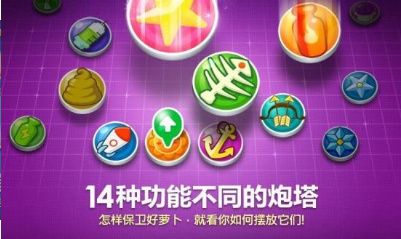 保卫萝卜游戏截图1