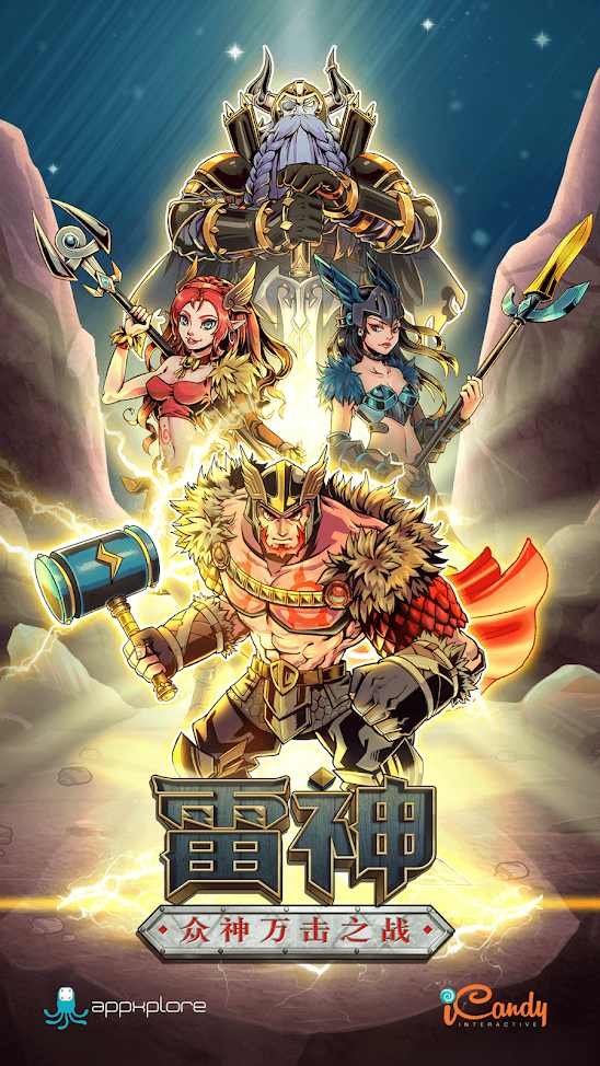 雷神:众神万击之战游戏截图2