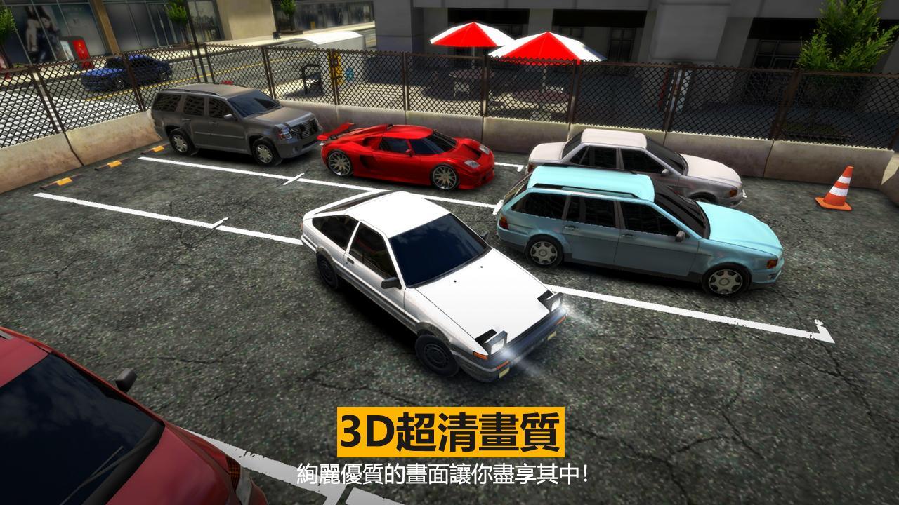 快速泊车游戏截图4