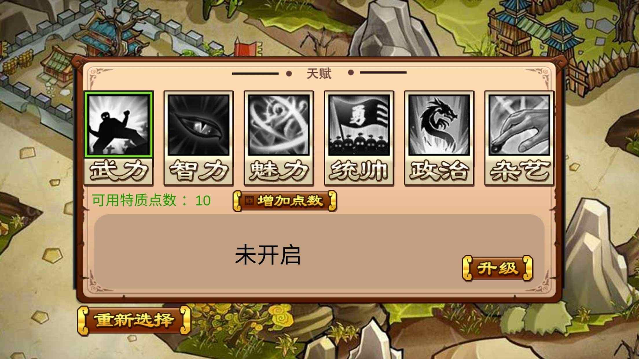 三国志战神英雄游戏截图1