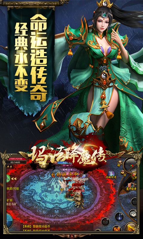 玛法降魔传软件截图3