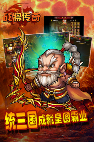 战将传奇4