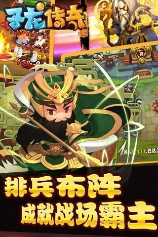 子龙传奇2