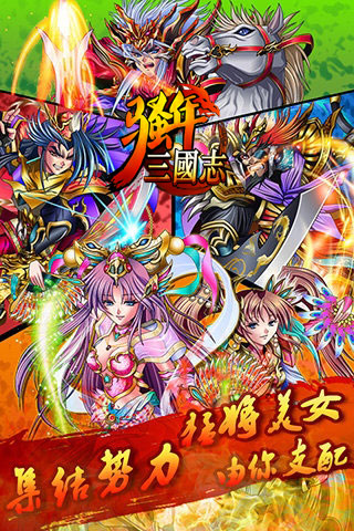 骚年三国志3