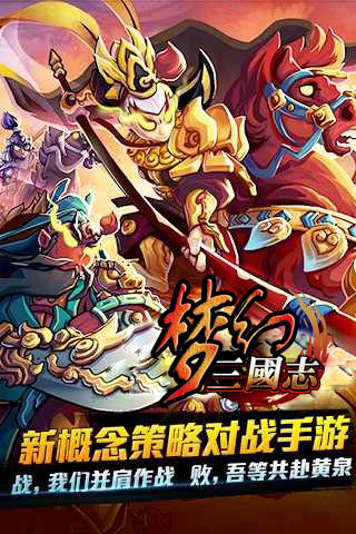 梦幻三国志4