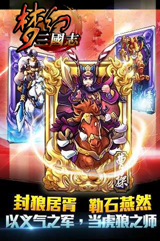 梦幻三国志3