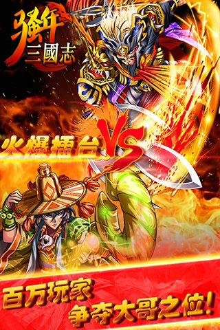 骚年三国志4