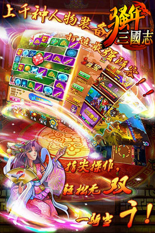骚年三国志2