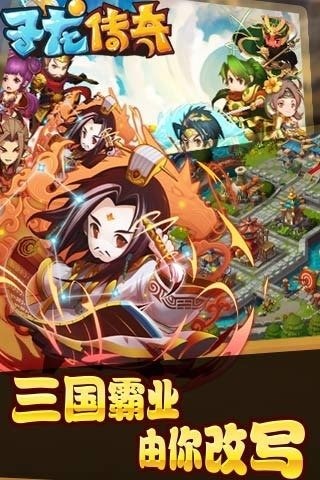 子龙传奇4