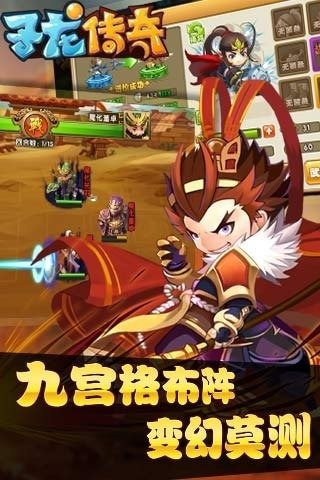 子龙传奇3