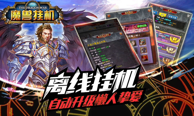 魔兽挂机4